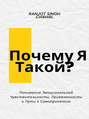 cover image of Почему Я Такой?